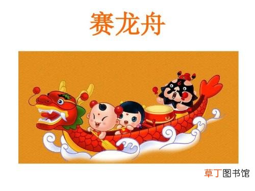 赛龙舟的历史