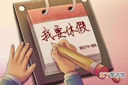 2021年最新规定的婚假有多少天？