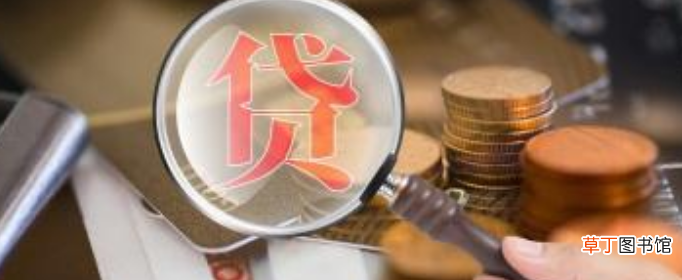 银行贷款需要什么条件？