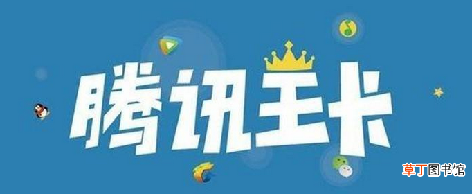 腾讯大王卡已暂停服务怎么办？
