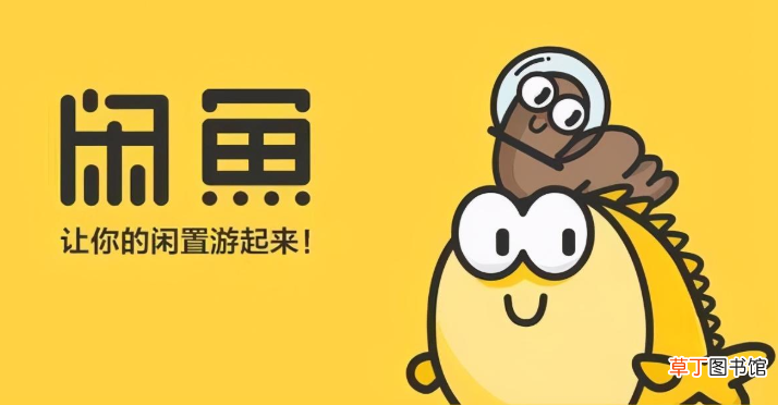 闲鱼上的东西可信吗？
