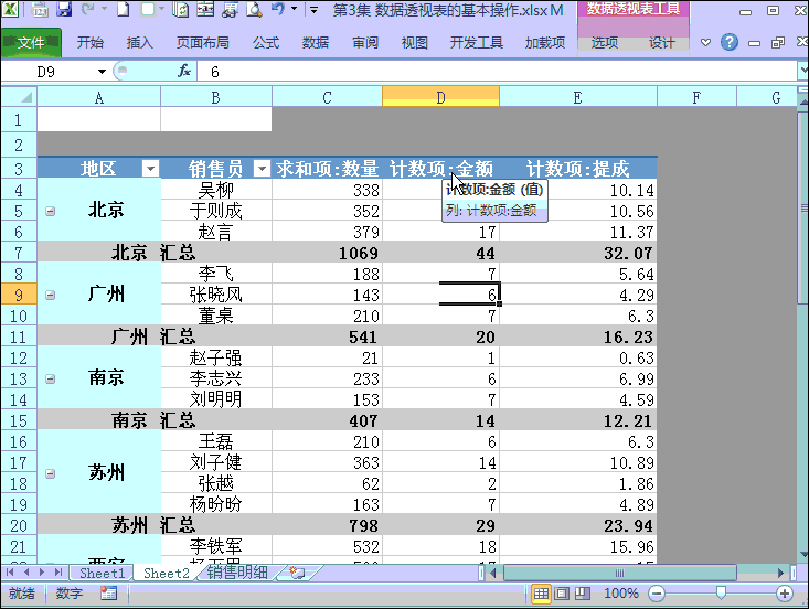 数据透视表求和为0是什么问题 数据透视表求和