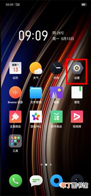 realme x怎么打开护眼模式 realme x打开护眼模式的方法