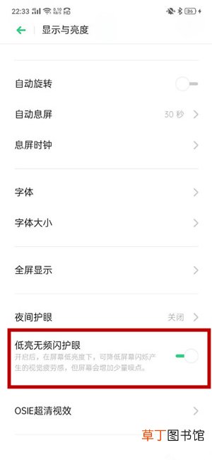 realme x怎么打开护眼模式 realme x打开护眼模式的方法