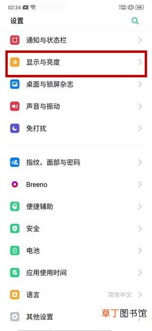 realme x怎么打开护眼模式 realme x打开护眼模式的方法