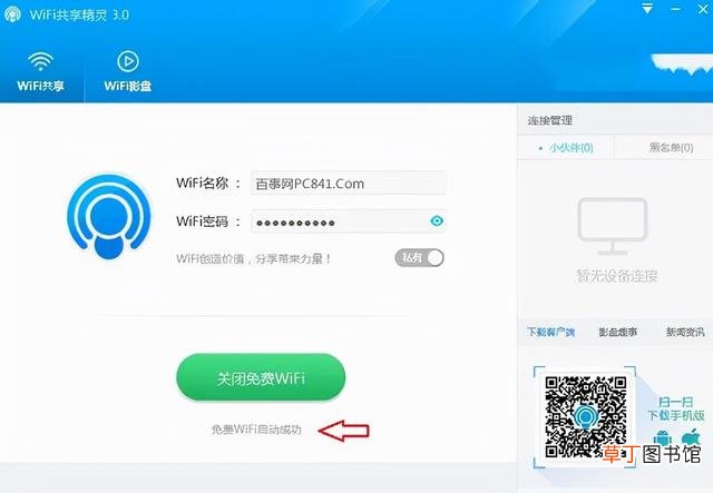 手机热点怎么连接台式电脑上网 手机热点怎么连接电脑