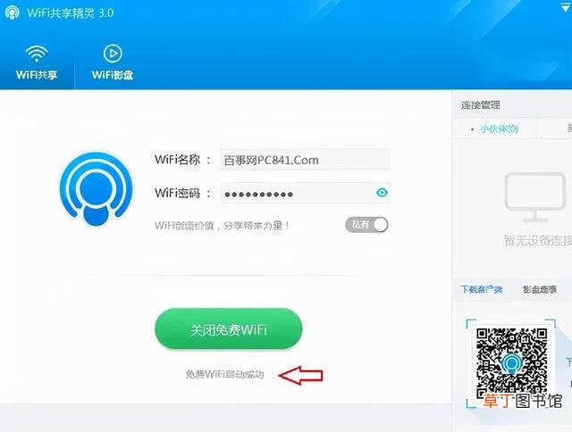 手机热点怎么连接台式电脑上网 手机热点怎么连接电脑