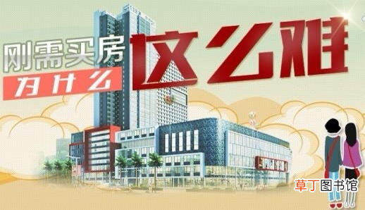 必须和刚需的区别