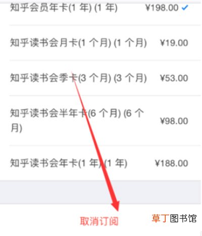 知乎会员怎么取消自动续费 知乎会员如何取消自动续费