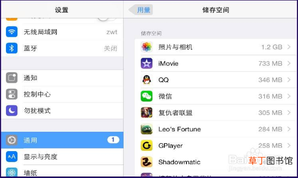 平板怎么清理内存