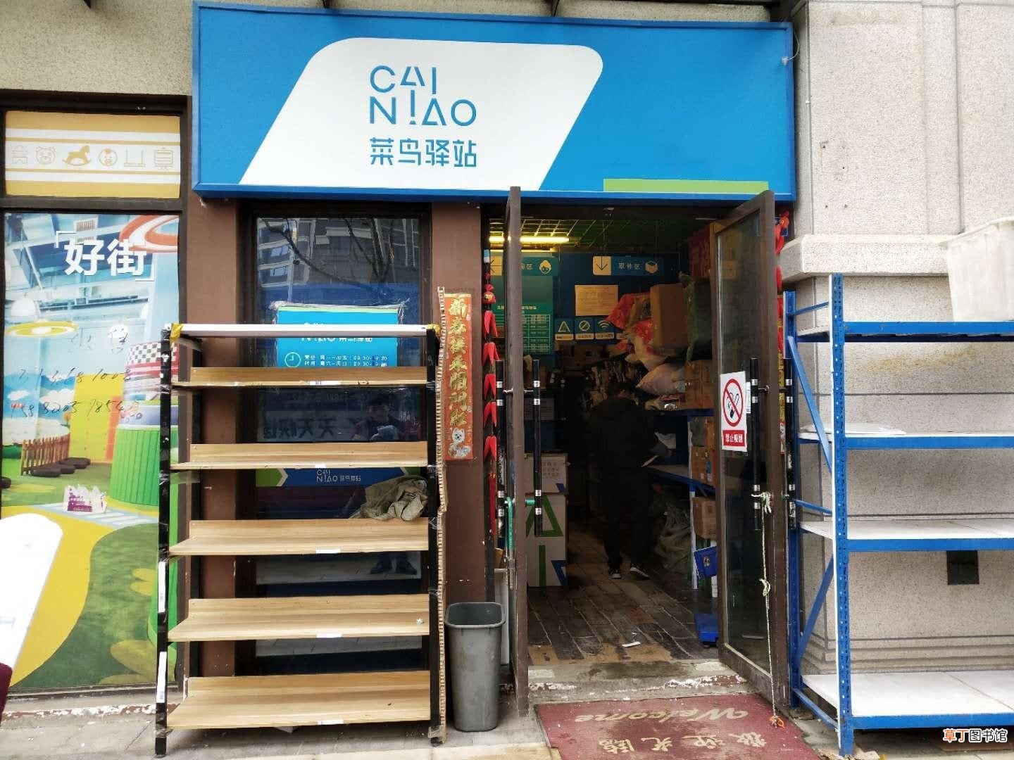 菜鸟驿站怎么申请开店？