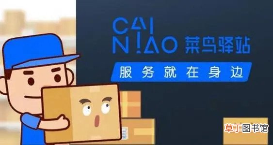菜鸟驿站怎么申请开店？