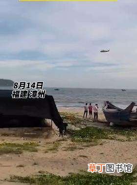 10分钟消失不见！小心这一隐形杀手 福建漳州11人被卷入海水身亡