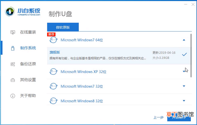 win7系统u盘版正版下载 win7系统u盘版下载