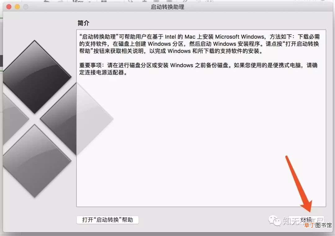 60分钟搞定 mac电脑安装win10系统