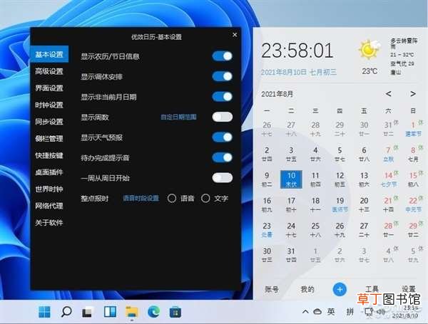 补足功能短板：盘点Win11必装的神级工具