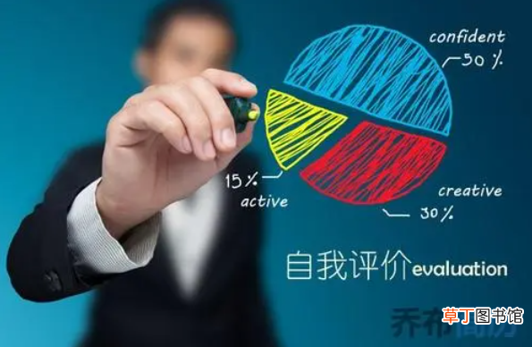 简历自我评价怎么写？