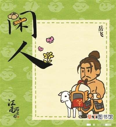 官方致歉 岳飞“肉袒牵羊”?游戏魔改历史引热议