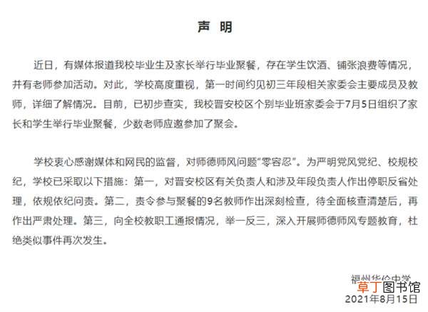校方回应：全面核查后将作出严肃处理 福州一中学办奢华聚餐