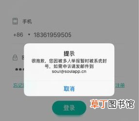 soul封号怎么解封 soul封号解封的方法