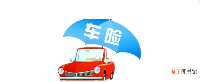 车辆必买的4个险是哪些？