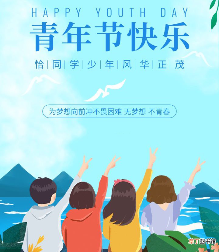 五四青年节文案有哪些？