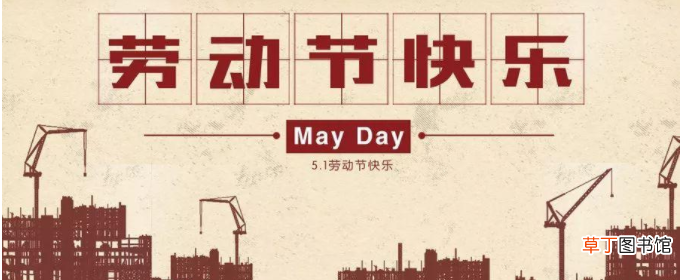 1948年五一劳动节口号是什么？