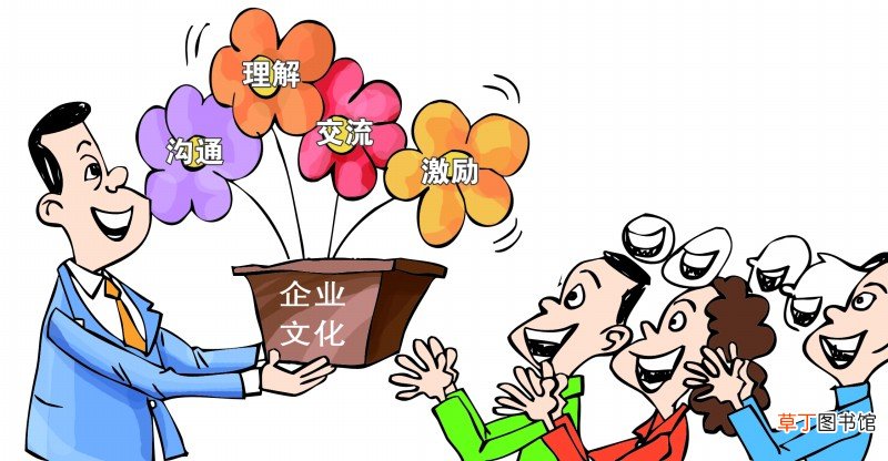 什么叫企业文化