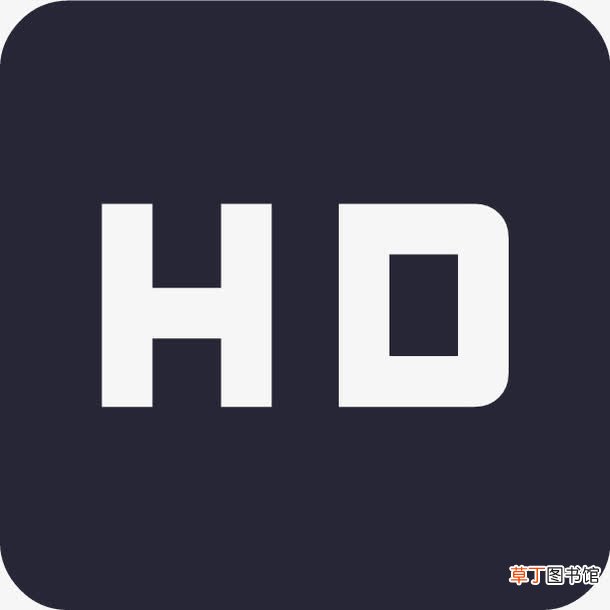 hd啥意思