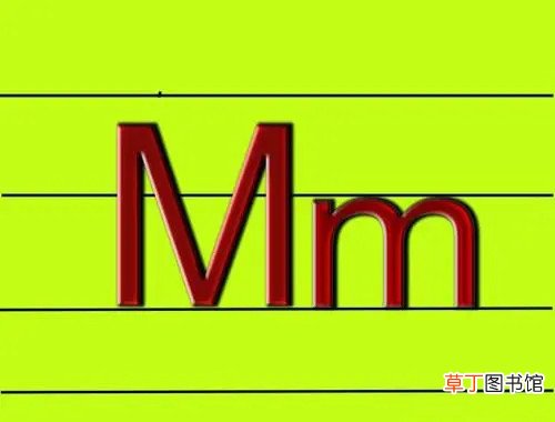 m是什么意思？