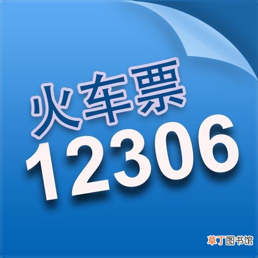 火车票发票时间