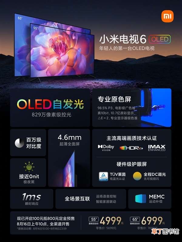 OLED首销:4999元起 年轻人第一台OLED电视!小米电视6