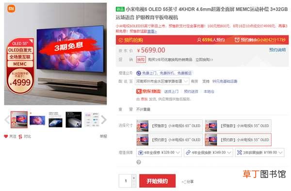 OLED首销:4999元起 年轻人第一台OLED电视!小米电视6