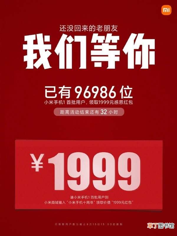 雷军：已有近10万人领取 小米向首批用户赠送的1999元红包今天可以用了
