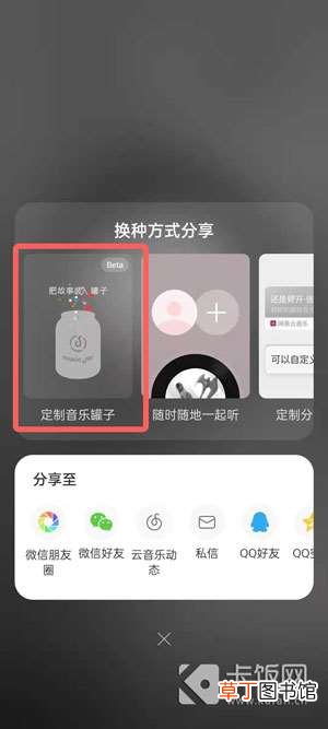 网易云音乐罐子怎么取消