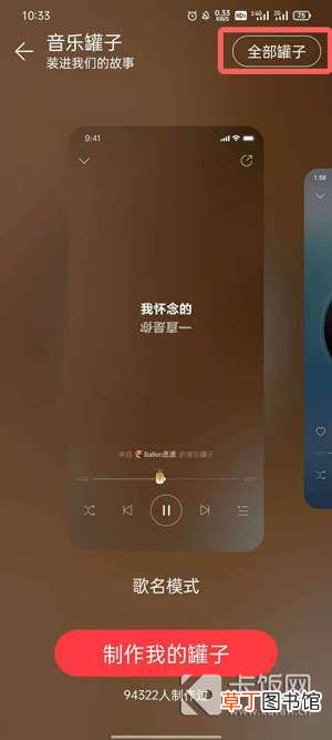 网易云音乐罐子怎么取消