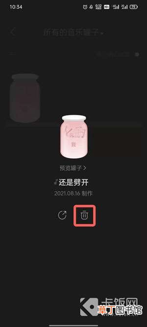 网易云音乐罐子怎么取消