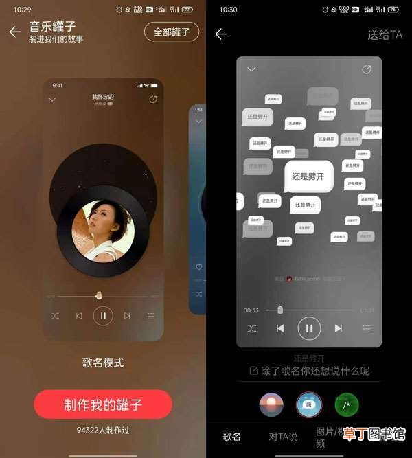 网易云音乐罐子怎么换歌