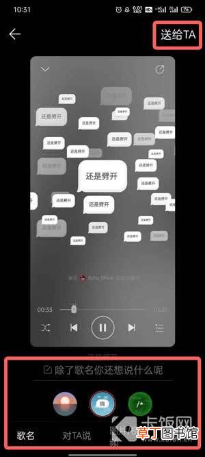 网易云音乐罐子怎么弄