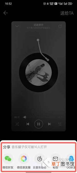网易云音乐罐子怎么弄