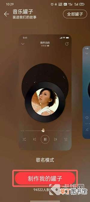 网易云音乐罐子怎么弄