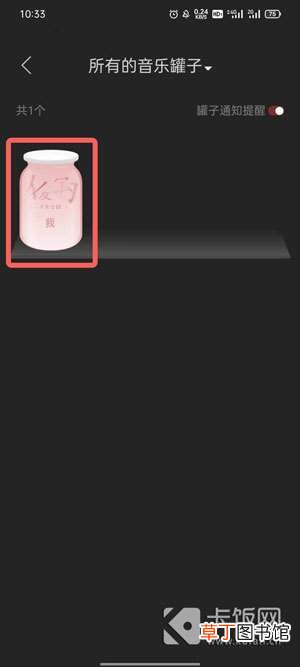 网易云音乐罐子怎么弄