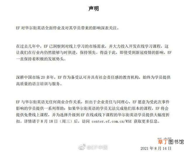英孚教育接纳华尔街英语学员真的假的?华尔街英语学员怎么去英孚教育