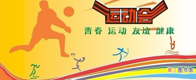100字运动会加油稿集合有哪些？