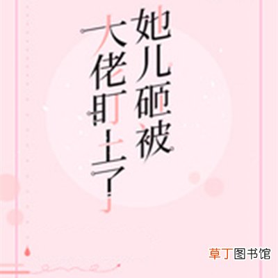主角叫乔箐和燕四爷的小说名字是什么？