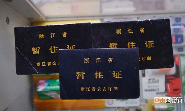 暂住证需要什么材料