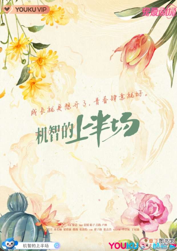 《机智的上半场》各人物结局是什么 《机智的上半场》讲述了什么故事
