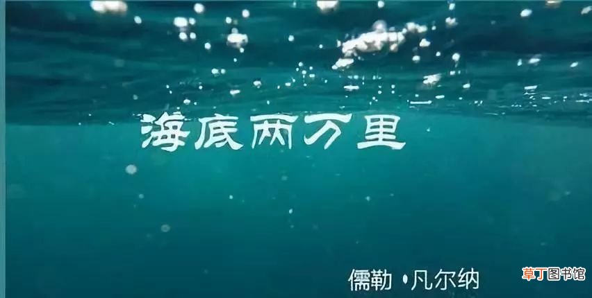 海底两万里属于哪类书