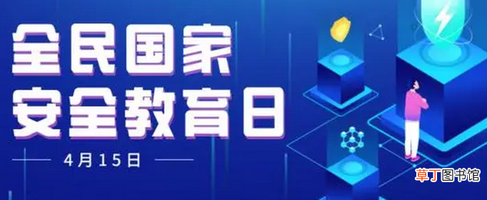 我国安全教育日是哪一天？