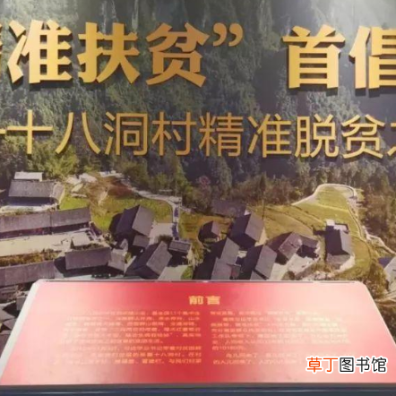 精准扶贫首倡地点是哪里？